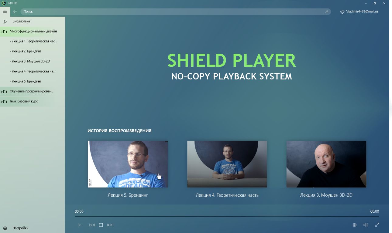 Защита видео. Shield Player авторизация. Видео защищено от копирования. Защита видео от копирования как выглядят.